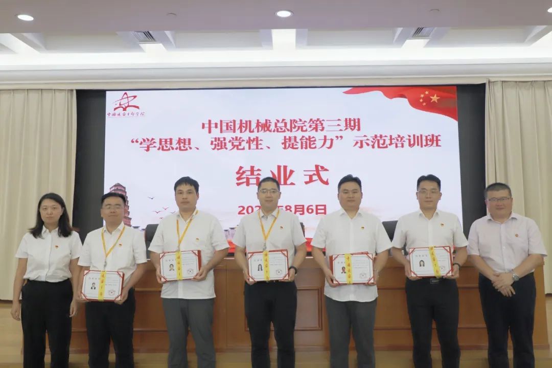 中國(guó)機(jī)械總院成功舉辦第三期“學(xué)思想、強(qiáng)黨性、提能力”示范培訓(xùn)班